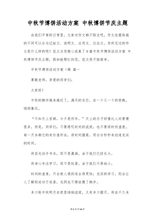 中秋节博饼活动方案 中秋博饼节庆主题