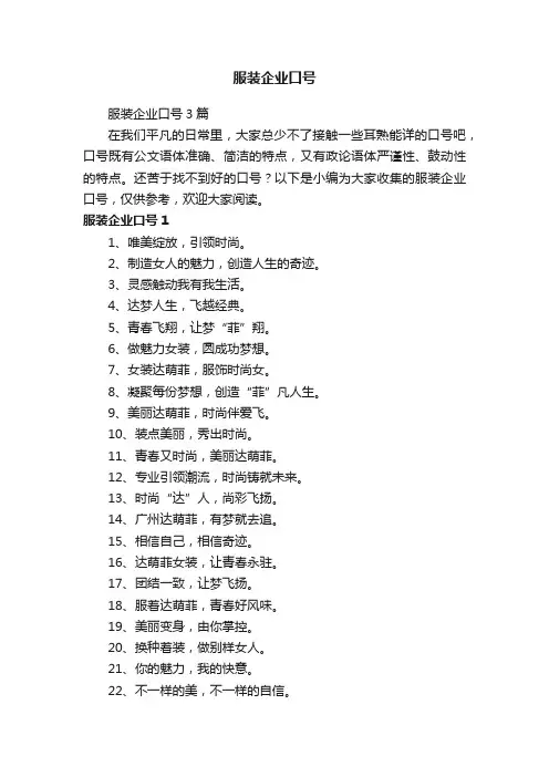服装企业口号