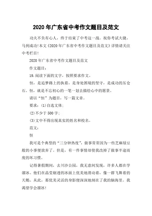 2020年广东省中考作文题目及范文