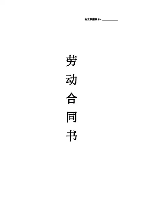 劳动合同(2014年最正式版本)