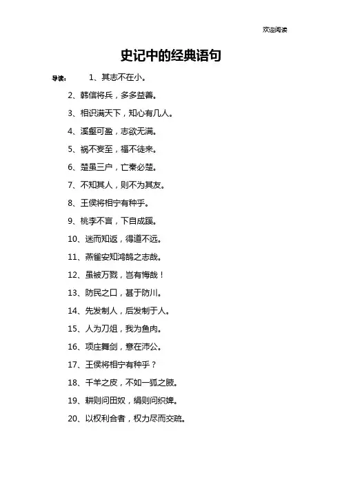 史记中的经典语句