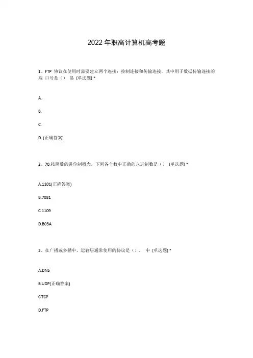 2022年职高计算机高考题