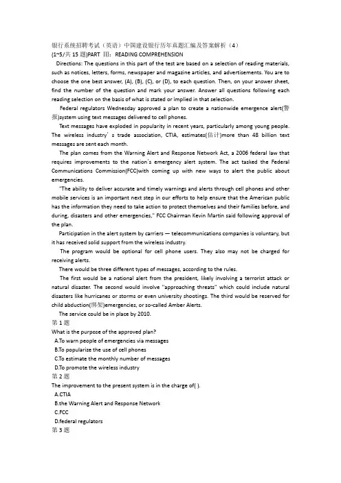 银行系统招聘考试(英语)中国建设银行历年真题汇编及答案解析(4)