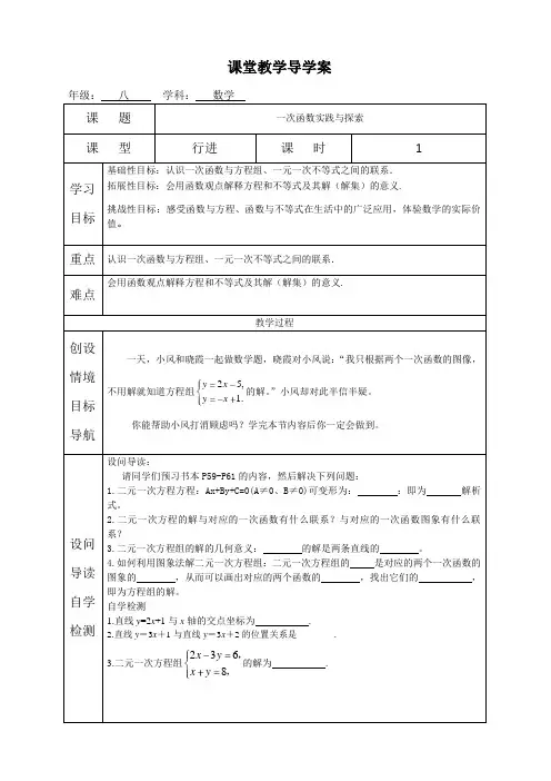 八年级数学一次函数实践与探索导学案函数的实践与应用