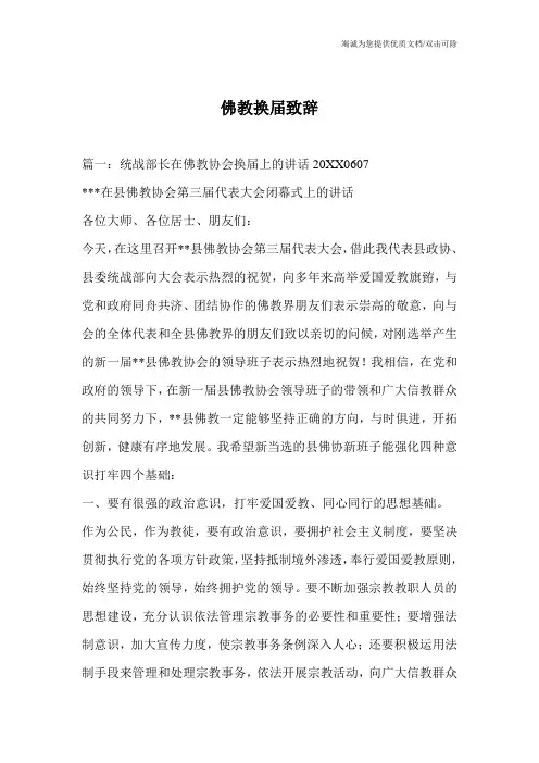 佛教换届致辞