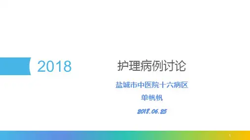 喘病中医护理病例讨论PPT课件