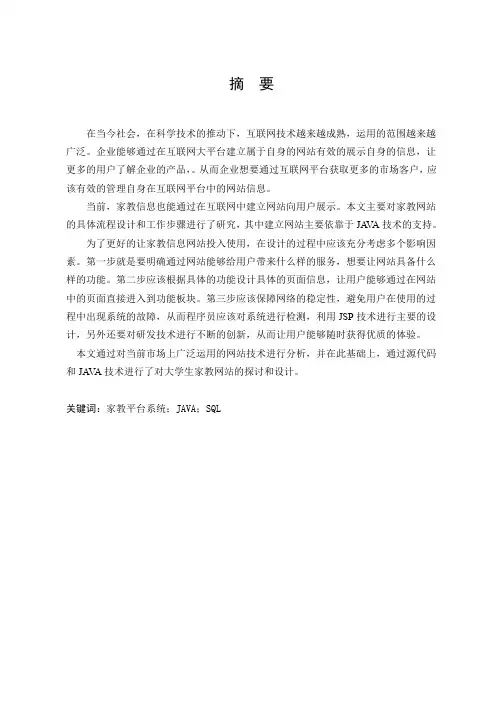 家教平台系统设计          