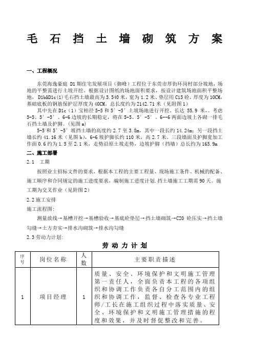 毛石挡土墙砌筑方案