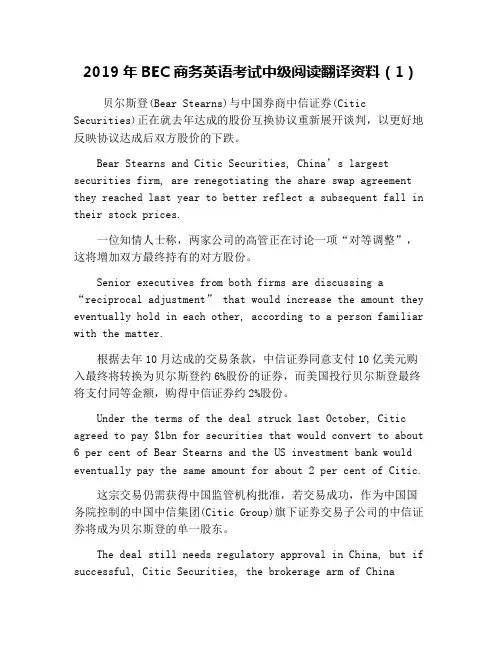 2019年BEC商务英语考试中级阅读翻译资料(1)