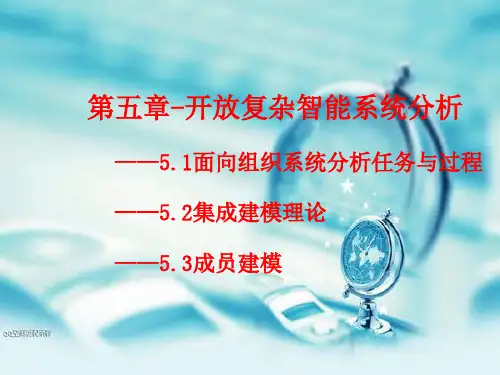系统分析和建模