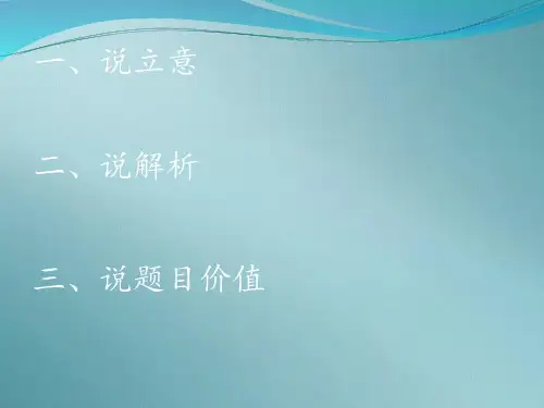 山东省滨州市2016年3月物理高考题说题比赛《2013年全国I卷综合题部分》课件3