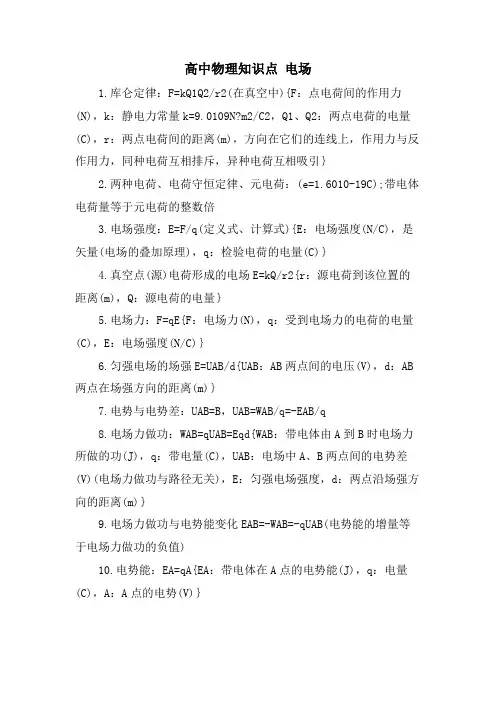 高中物理知识点 电场