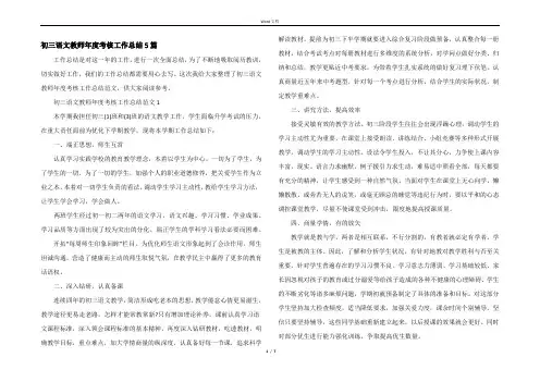初三语文教师年度考核工作总结5篇