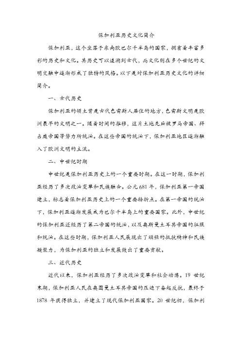 保加利亚历史文化简介