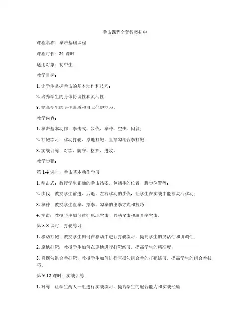 拳击课程全套教案初中