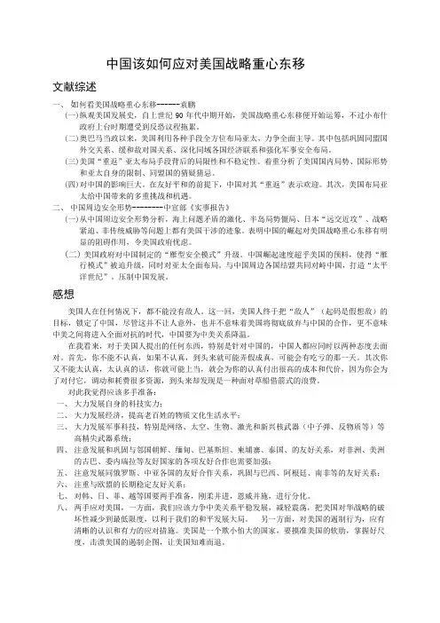 美国战略重心东移1