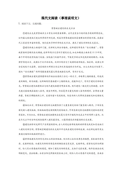 上海中考语文现代文阅读(事理说明文)专项训练