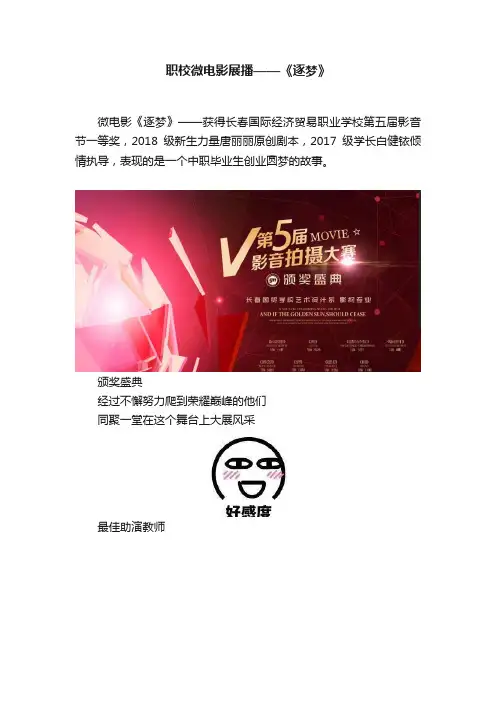职校微电影展播——《逐梦》