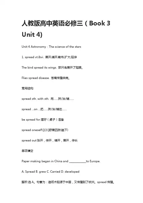 人教版高中英语必修三(Book 3 Unit 4)