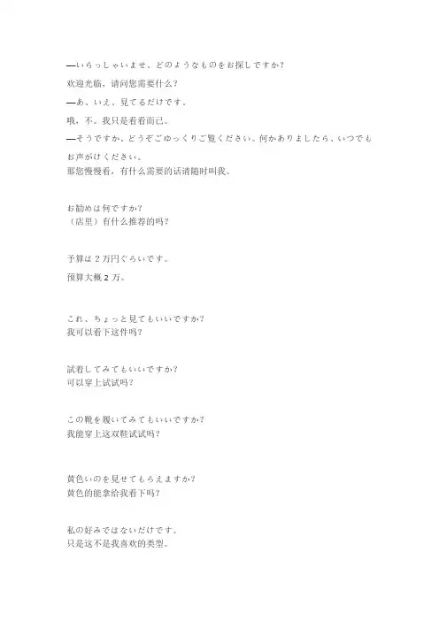 常见购物常用日语