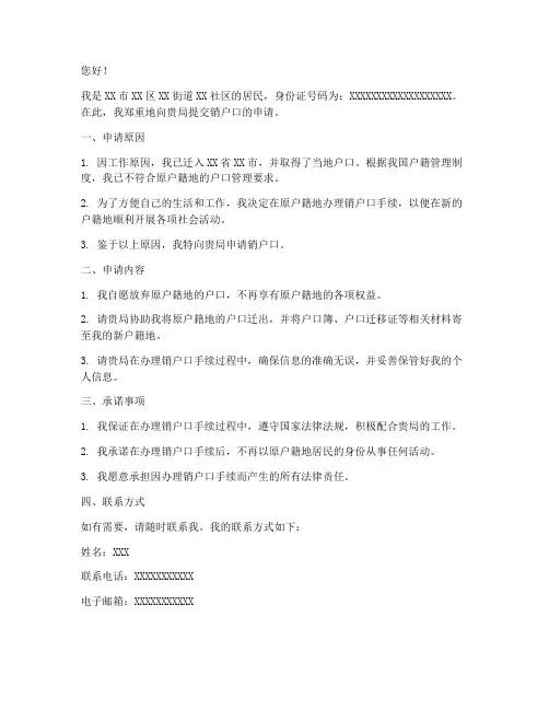 销户口申请书