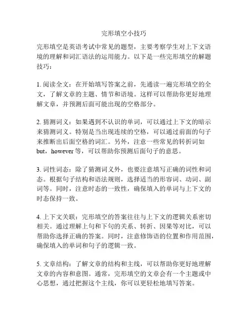 完形填空小技巧