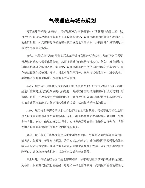 气候适应与城市规划