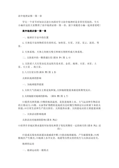 高中地理必修一第一章