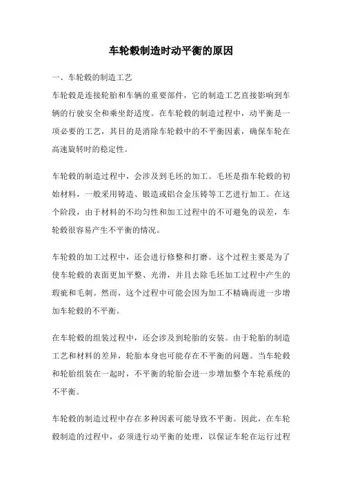 车轮毂制造时动平衡的原因