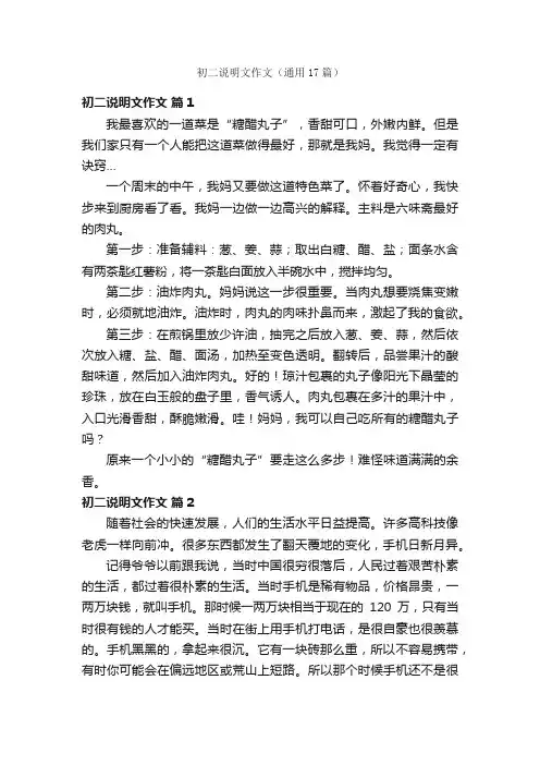 初二说明文作文（通用17篇）