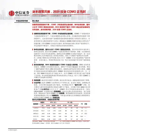 医药行业CDMO子行业深度报告：资本政策共振,2020投资CDMO正当时-中信证券