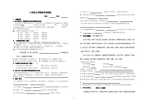 八年级上学期语文周周练