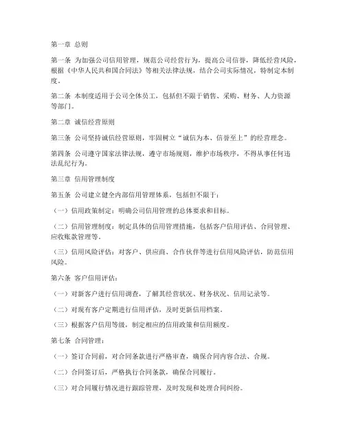 公司信用管理制度_手册