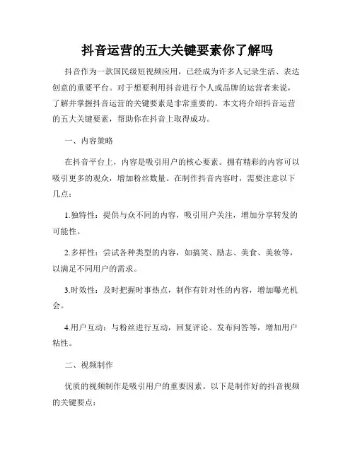 抖音运营的五大关键要素你了解吗