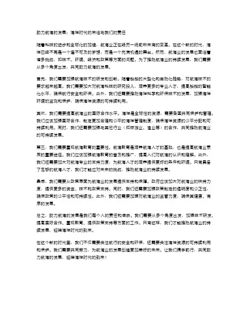助力航海的发展