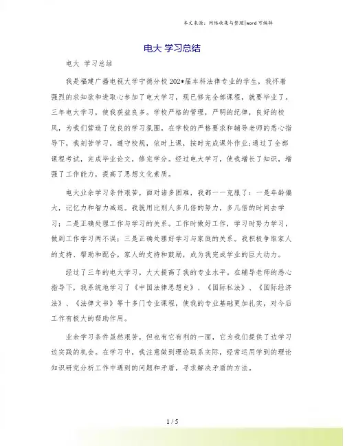 电大 学习总结