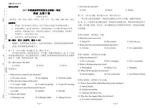 (完整版)2017年高考英语全国2卷(附答案和听力原文)