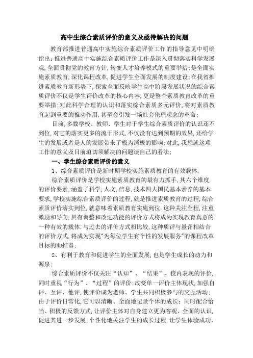 学生综合素质评价的意义