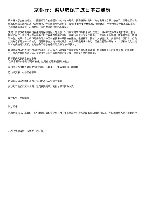 京都行：梁思成保护过日本古建筑