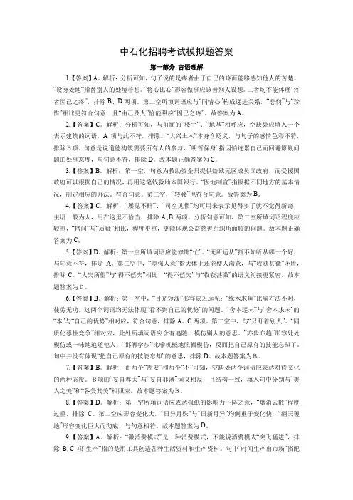 中石化招聘考试模拟题答案