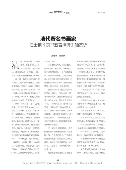 清代著名书画家汪士慎《隶书五言律诗》轴赏析 