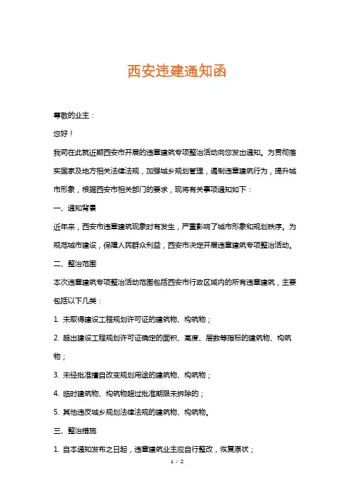西安违建通知函