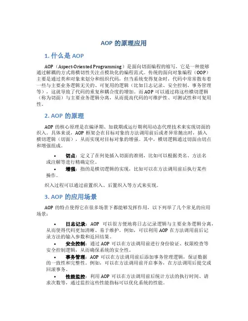 aop的原理应用