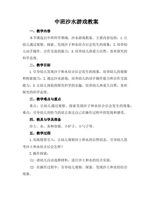 中班沙水游戏教案