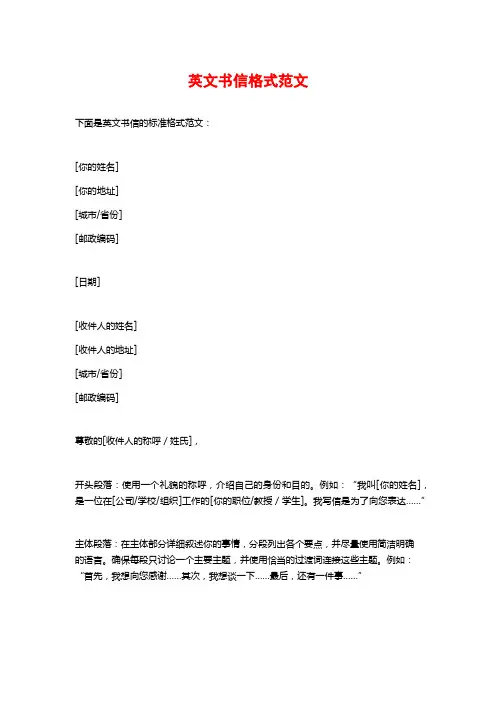 英文书信格式范文