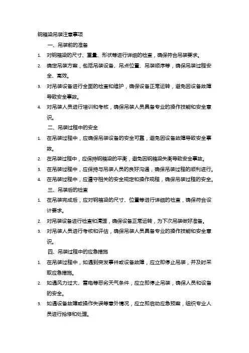 钢箱梁吊装注意事项