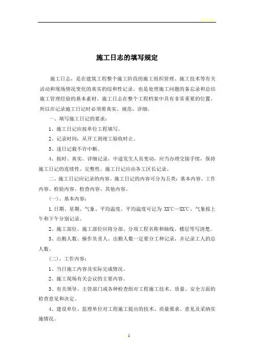 施工日志的填写规定