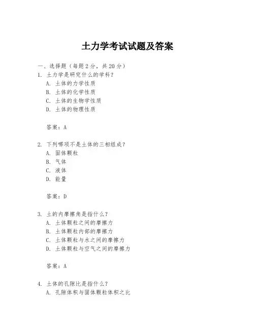 土力学考试试题及答案