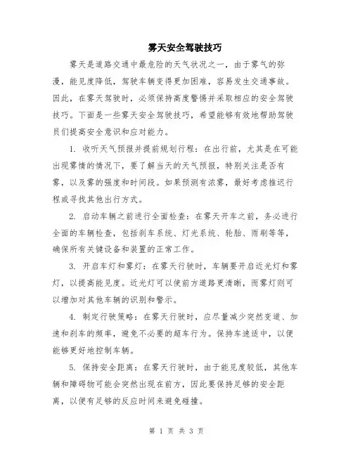雾天安全驾驶技巧