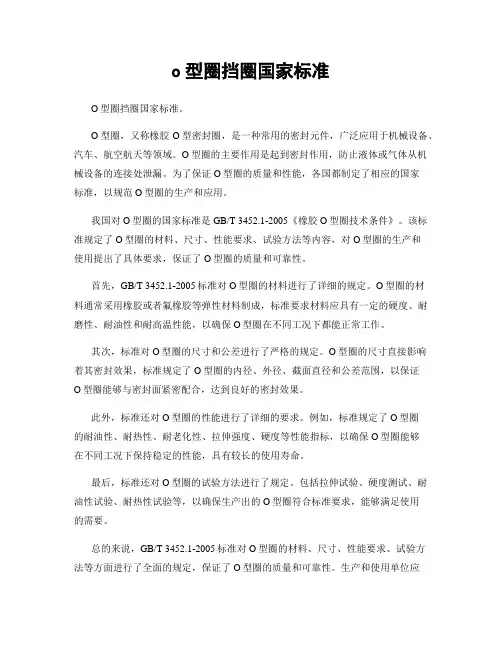 o型圈挡圈国家标准